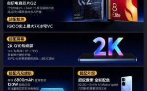 iQOO Neo10 Pro+性能旗舰开售，2379元起享超值游戏生态全家桶！
