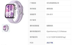华为WATCH FIT 4系列智能手表顺利通过OpenHarmony 5.1.0系统测评