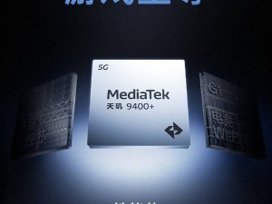一加Ace 5至尊版来袭：天玑9400+加持，挑战游戏满帧新高度