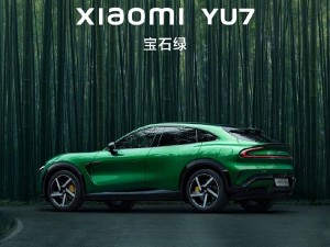 小米YU7遭黄牛加价抢购，官方辟谣：代抢均为骗局！