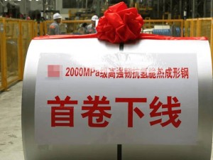 理想汽車自研2000MPa級熱成形鋼，強(qiáng)度韌性雙提升，抗氫脆能力大突破！