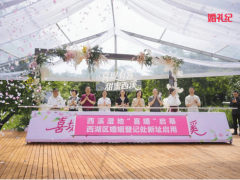 西溪湿地“喜堤”启幕，婚礼纪与西湖区共绘“婚登+文旅”幸福蓝图