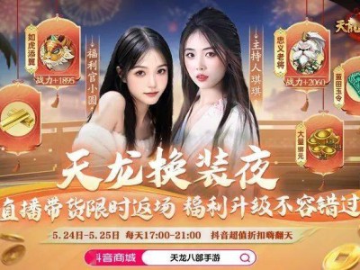 天龙八部手游八周年，抖音直播豪礼送不停，金条无人机等你拿！