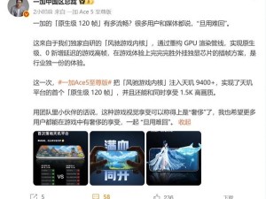 一加Ace 5至尊版引领潮流：天玑平台原生级120帧游戏体验来袭
