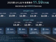 2025款东风eπ007中大型轿车上市，增程纯电双选择，价格区间11.59-14.99万元！