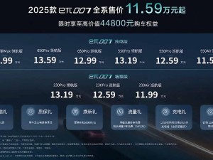 2025款东风eπ007中大型轿车上市，增程纯电双选择，价格区间11.59-14.99万元！