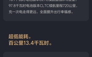 理想i8续航数据曝光，90度电续航670km，高配版更达720km