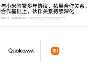 小米自研芯片不断，与高通续签多年协议共谋未来