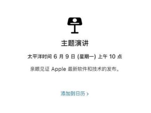 iOS 19大變樣！蘋果WWDC25能否重塑iOS 7榮光？