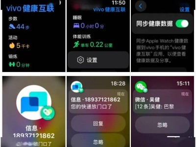 vivo健康互联App登陆Apple Watch，实现跨设备数据无缝同步