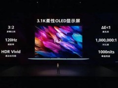 华为鸿蒙电脑新品：开启HDR Vivid与Audio Vivid视听新纪元