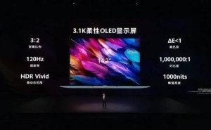 华为鸿蒙电脑新品：开启HDR Vivid与Audio Vivid视听新纪元