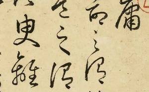 明代书法狂人丰坊：散尽家财学王羲之，草书《中庸》尽显晋唐遗风