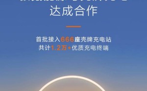 极氪能源牵手壳牌，666座充电站上线，充电服务费享折扣！