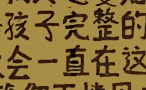 山东女子“复婚帖”情真字美，网友热议：这是好书法吗？