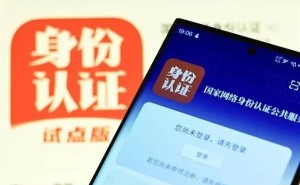 网络身份认证新升级，国家认证App保障信息安全