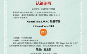 小米Vela OS系统性能与安全双优，斩获五星级最高认证！