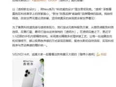 真我Neo7 Turbo“透明灰”亮相，精密内部构造抢先看，5月29日见！