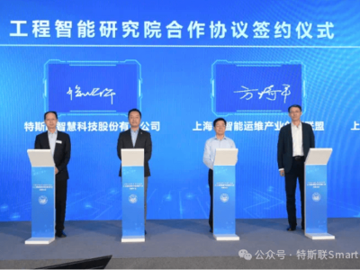 特斯联与同济大学强强联手，空间智能技术攻关驶入快车道