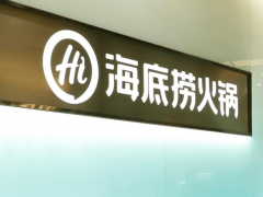 海底捞RFID技术护航，食材安全管理再上新台阶！