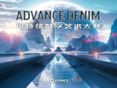 2025 Advance Denim大赛入围名单揭晓，CLO 3D线上课程助力3D设计之旅！