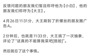 微信朋友圈广告评论疑云：员工澄清未盗用好友信息