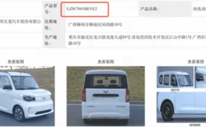 五菱之光EV新车型曝光：续航升级至305公里，价格或将突破5万？