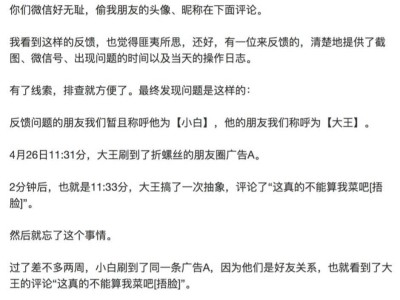 微信员工澄清：朋友圈广告评论误会一场，微信不会盗用好友信息