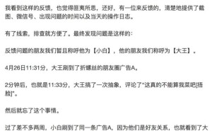 微信员工澄清：朋友圈广告评论误会一场，微信不会盗用好友信息