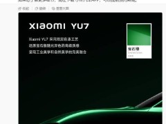 小米YU7今晚预发布，7月上市在即，价格悬念留待何时揭晓？