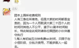 魔兽怀旧服奇葩团规：上厕所竟要收费，你还敢去吗？