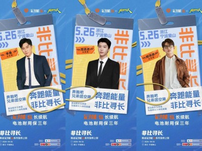 雅迪冠能S发布会来袭！与跑男团共探“非比寻长”的科技魅力