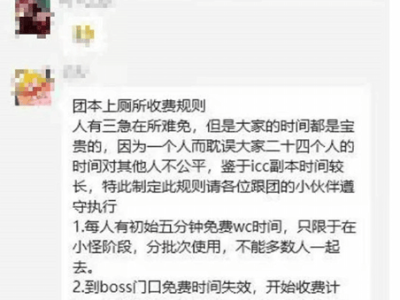 魔兽怀旧服奇招频出，上厕所也要收费？玩家直呼离谱！