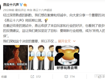 《燕云十六声》逆袭之路：从跳票到好评如潮，能否成网易新宠？