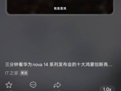 抖音新功能上线：用耳朵“听”视频，你试过了吗？