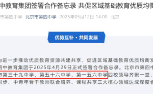 北京四中携手三校，小升初择校逻辑变了？