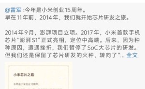 小米造芯路：雷军揭秘四年艰辛，玄戒O1量产终见天日