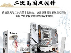 618大促，技嘉B850M AORUS ELITE WIFI7主板：颜值性能兼备，入手正当时！