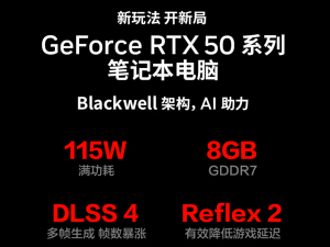 RTX5060游戏本新品云集，机械革命5199元开启高画质游戏新体验