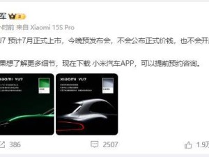 小米发布会今晚来袭！雷军主讲三小时，YU7技术发布引期待