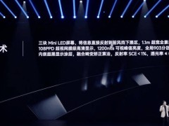 小米YU7亮相：环绕式“天际屏”打造1.1米超宽视觉盛宴！