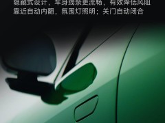 小米YU7汽车亮相：电动内翻门把手+UWB无感开锁，科技感十足！