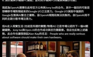 OpenAI联手乔尼·艾维，2027年或将量产全新AI硬件设备？