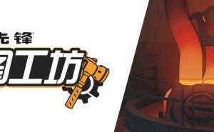 《守望先锋》地图工坊重启，玩家再获自定义游戏新体验！