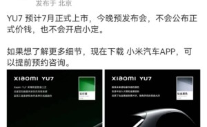 小米豪华SUV YU7惊艳亮相，续航破800km！雷军：7月见，价格留悬念