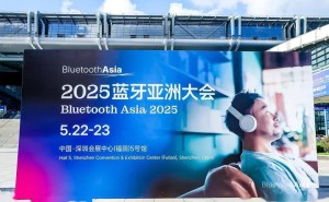 蓝牙亚洲大会开幕：2025年全球蓝牙设备出货量预计将破53亿