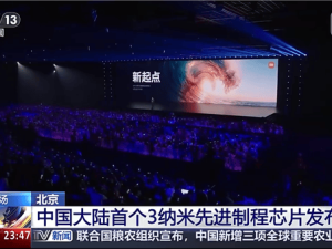 小米自研3nm芯片玄戒O1发布，雷军：造芯之路再难也要坚持到底！