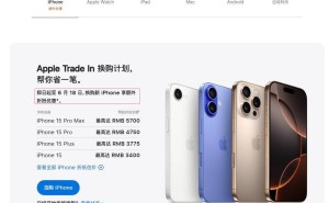 苹果以旧换新大优惠：iPhone 12及后续机型折抵金额提升，6月18日截止