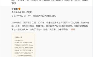 小米芯片之路：四年磨一剑，研发投入超百亿！