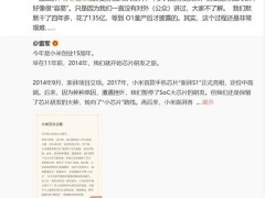 小米芯片之路：四年磨一剑，研发投入超百亿！